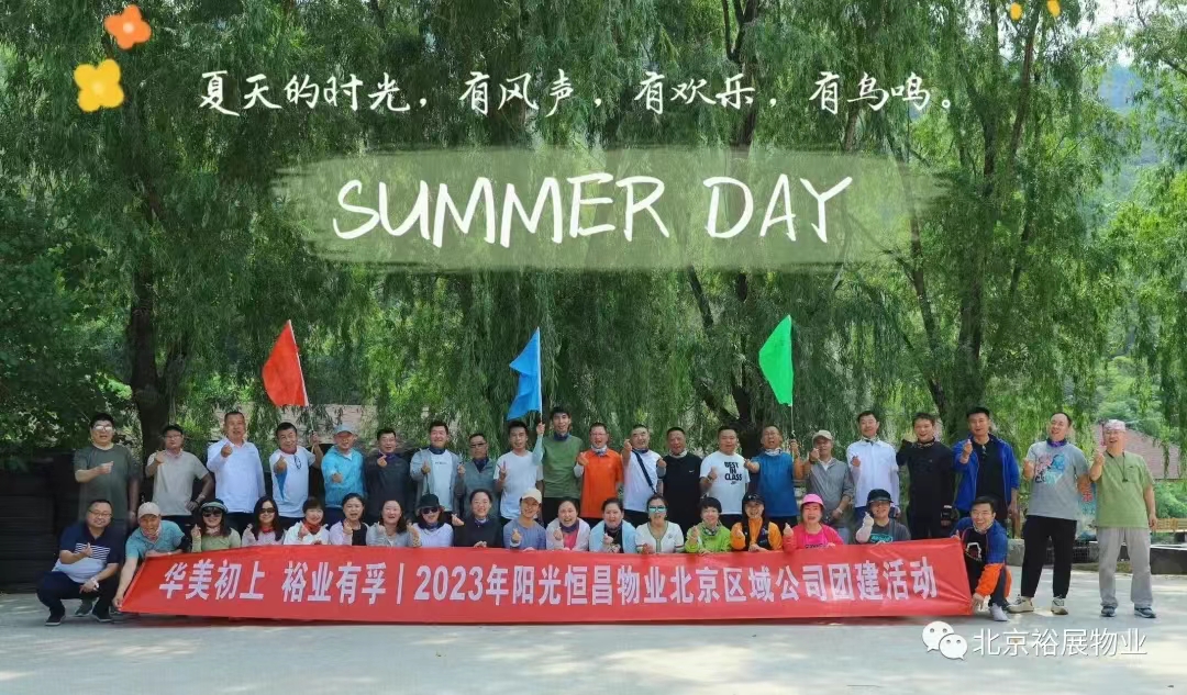 華美初上 裕業(yè)有孚丨陽光恒昌物業(yè)北京區(qū)